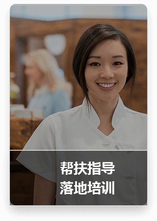 超级合伙人帮扶指导落地培训