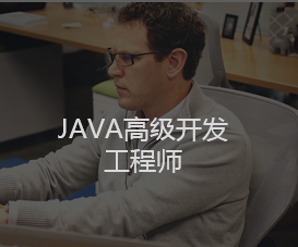 云想科技JAVA高级开发工程师