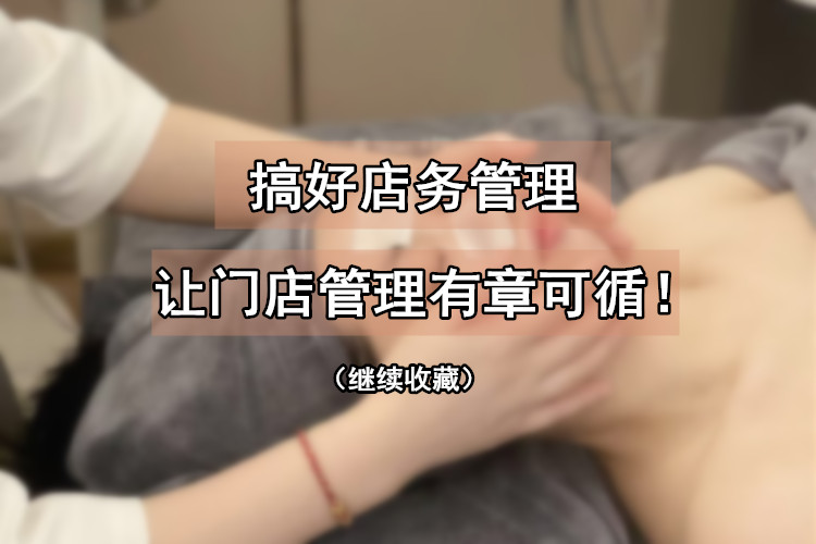 美容院想赚钱？先把店务整好！（文有福利）